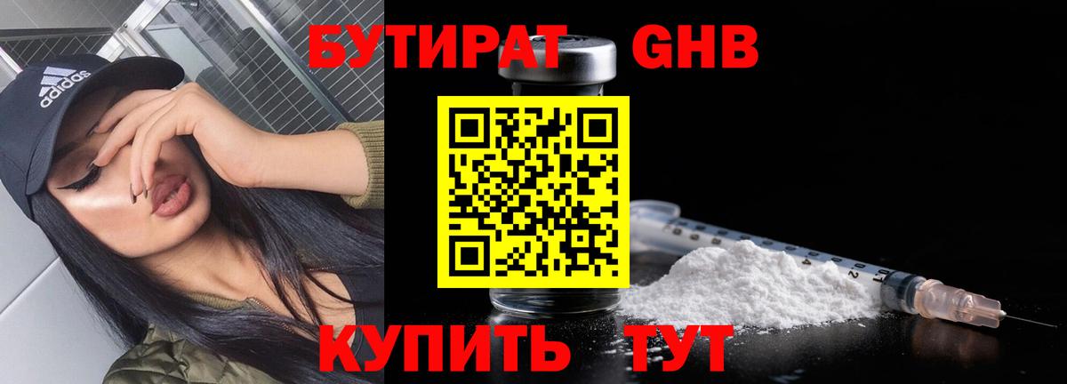 БУТИРАТ  Вичуга  Бутират оксибутират 