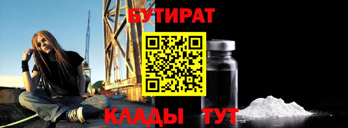 Бутират оксибутират  Бутират  Вичуга  Вход с VPN 
