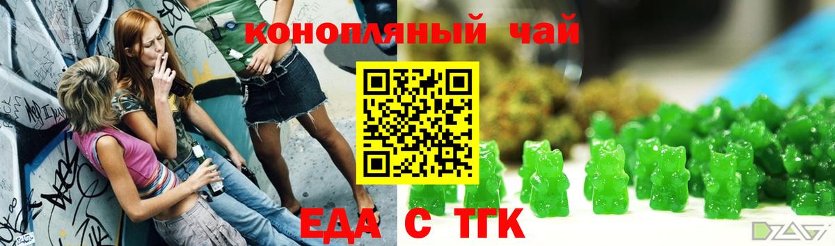 Еда ТГК конопля  Вичуга 