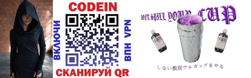 Кодеин напиток Lean (лин)  Вичуга 