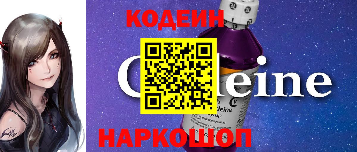 Codein Purple Drank Вичуга
