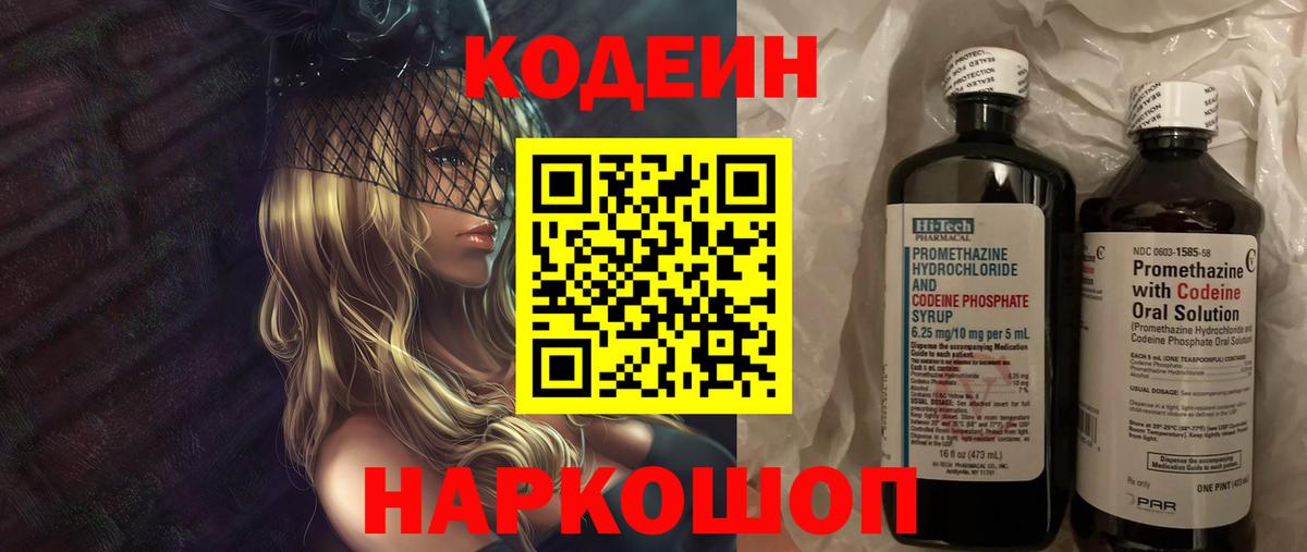 Кодеиновый сироп Lean Purple Drank  Вичуга  Кодеин напиток Lean (лин) 