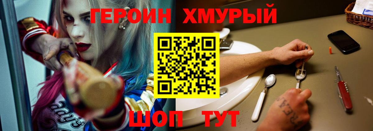 Вичуга  ГЕРОИН герыч  Вход с VPN 