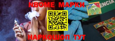 марки nbome Апрелевка