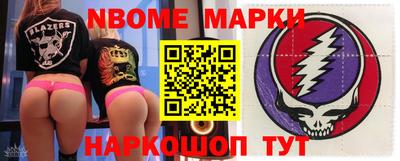 марки nbome Апрелевка