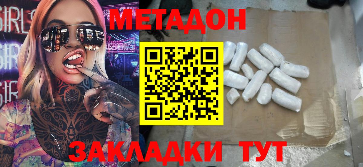 Вичуга  МЕТАДОН мёд  МЕТАДОН кристалл  Вход с VPN 