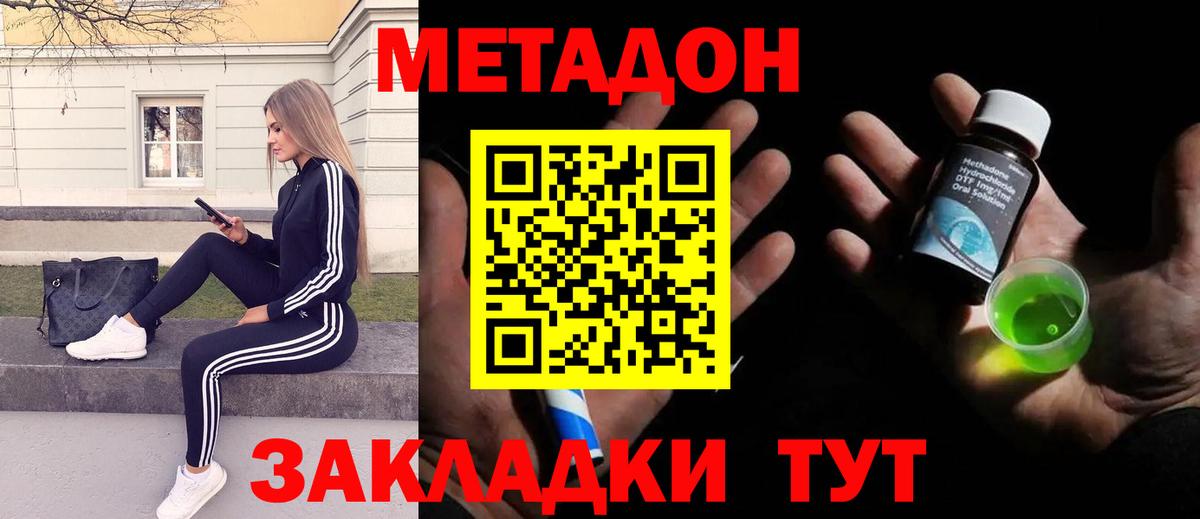 Метадон кристалл Вичуга