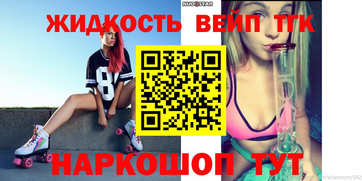 ТГК вейп с тгк Вичуга