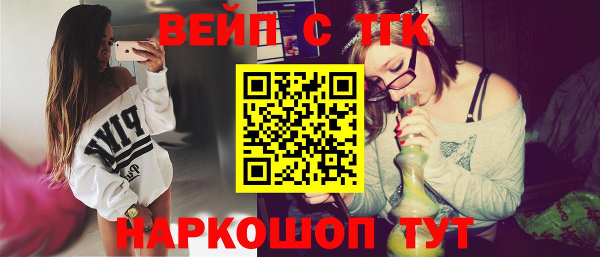 Вичуга  ТГК жижа  ТГК вейп с тгк  Вход с VPN 